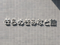福井県敦賀市を中心とした、各種広告・野立て看板・スタンド看板・ネオン看板・施工・塗装・デザイン制作はシーエム北陸へ　箱文字加工
