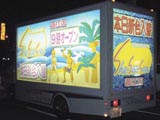 トラック広告・宣伝カーの写真