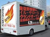 トラック広告・宣伝カーの写真