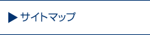 トラック広告・宣伝カーの株式会社エル・ジャパン　サイトマップ